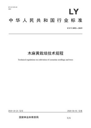 Chinese Standard: LY/T 3092-2019