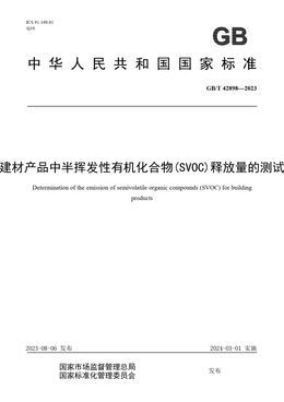 Chinese Standard: GB/T 42898-2023