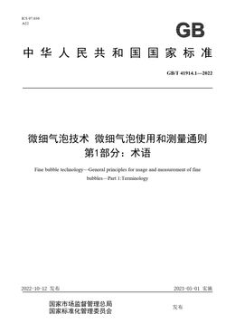 Chinese Standard: GB/T 41914.1-2022