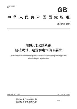 Chinese Standard: GB/T 5962-2025