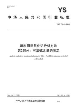 Chinese Standard: YS/T 738.2-2010