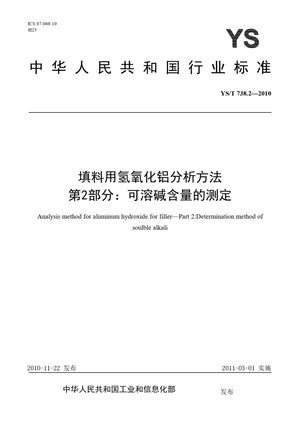 Chinese Standard: YS/T 738.2-2010