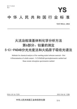Chinese Standard: YS/T 953.6-2014