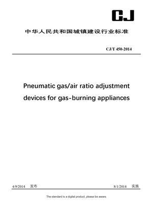 Chinese Industry Standard:  CJ/T 450-2014