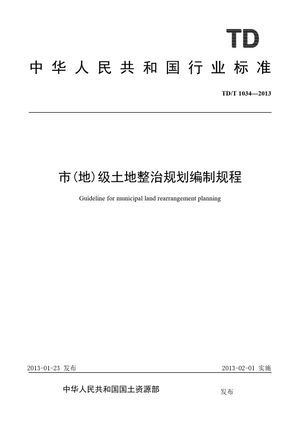 Chinese Standard: TD/T 1034-2013