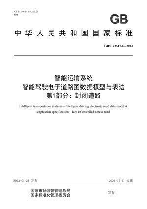 Chinese Standard: GB/T 42517.1-2023