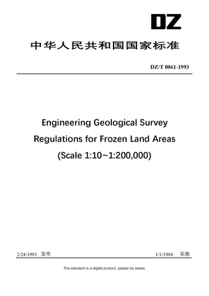 Chinese Industry Standard:  DZ/T 0061-1993
