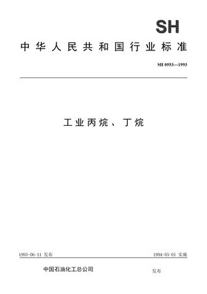 Chinese Standard: SH 0553-1993