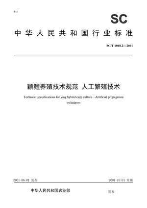 Chinese Standard: SC/T 1048.2-2001