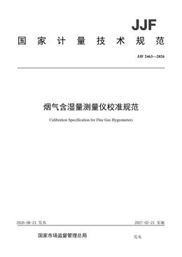Chinese Standard: JJF 2463-2026