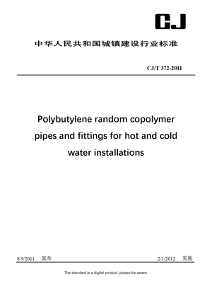 Chinese Industry Standard:  CJ/T 372-2011