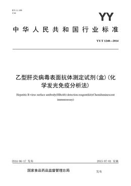 Chinese Standard: YY/T 1248-2014