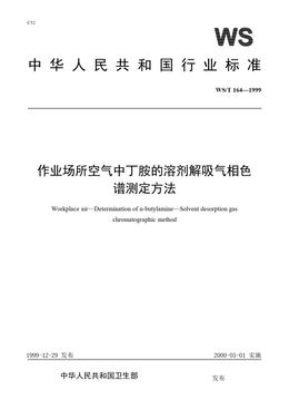 Chinese Standard: WS/T 164-1999