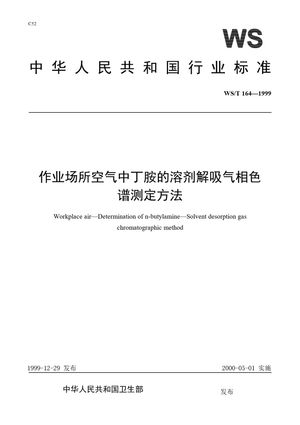 Chinese Standard: WS/T 164-1999