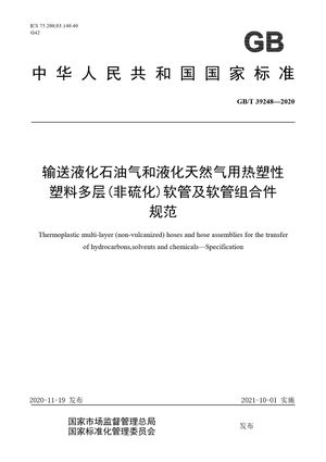 Chinese Standard: GB/T 39248-2020