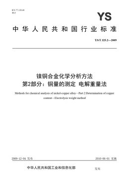 Chinese Standard: YS/T 325.2-2009