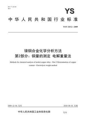 Chinese Standard: YS/T 325.2-2009