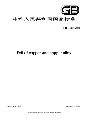 Chinese Standard: GB/T 5187-2008