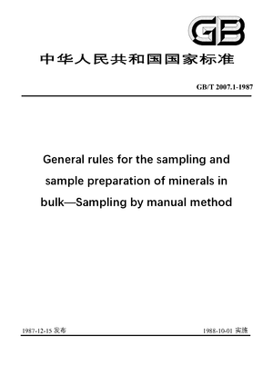 Chinese Standard: GB/T 2007.1-1987