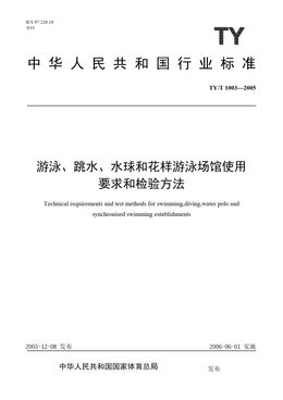 Chinese Standard: TY/T 1003-2005