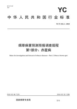 Chinese Standard: YC/T 341.1-2010