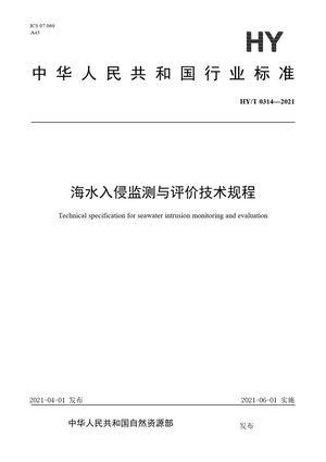 Chinese Standard: HY/T 0314-2021