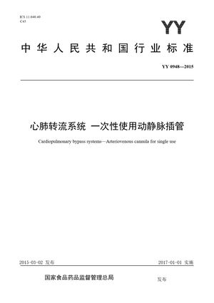 Chinese Standard: YY 0948-2015