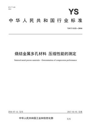 Chinese Standard: YS/T 1132-2016