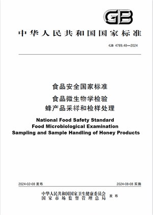 Chinese Standard: GB 4789.48-2024
