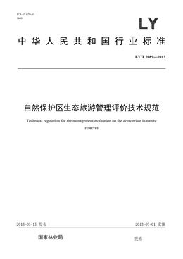 Chinese Standard: LY/T 2089-2013