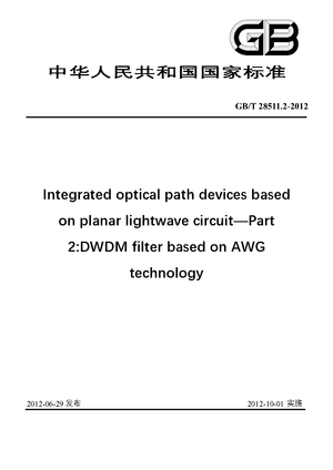 Chinese Standard: GB/T 28511.2-2012