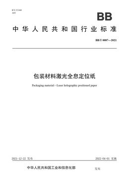Chinese Standard: BB/T 0087-2021