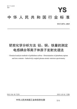 Chinese Standard: YS/T 1073-2015