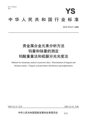 Chinese Standard: YS/T 372.17-2006