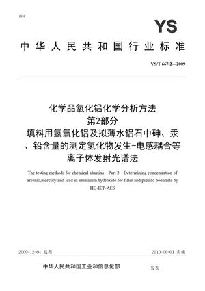 Chinese Standard: YS/T 667.2-2009