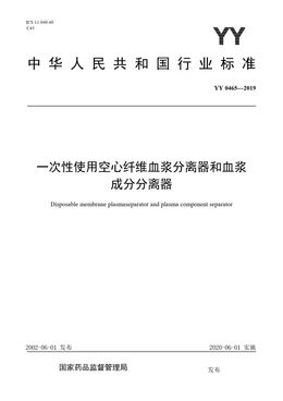 Chinese Standard: YY 0465-2019
