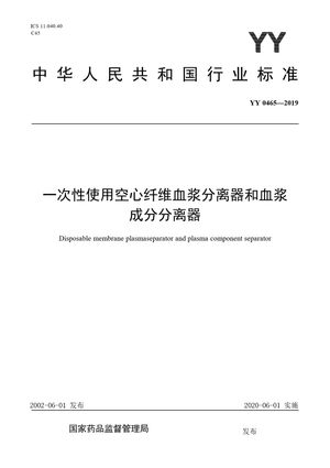 Chinese Standard: YY 0465-2019