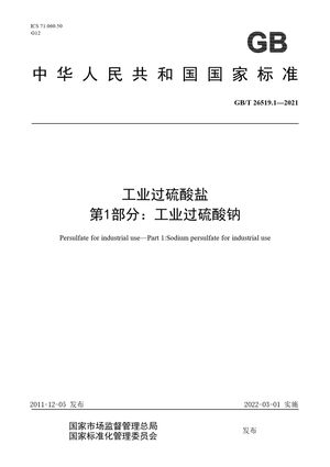 Chinese Standard: GB/T 26519.1-2021