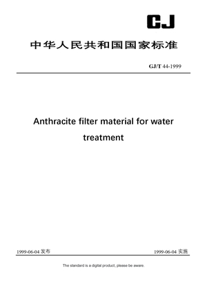 Chinese Industry Standard:  CJ/T 44-1999