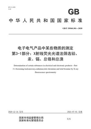 Chinese Standard: GB/T 39560.301-2020