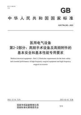 Chinese Standard: GB 9706.202-2021