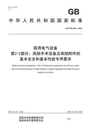 Chinese Standard: GB 9706.202-2021