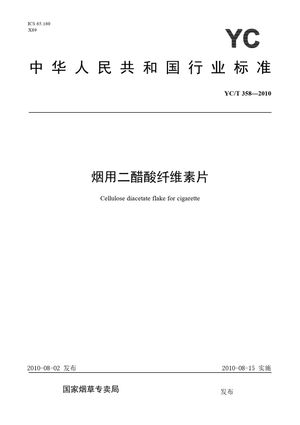 Chinese Standard: YC/T 358-2010
