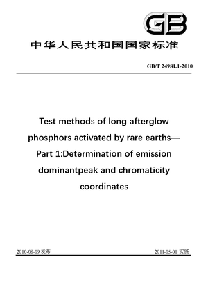 Chinese Standard: GB/T 24981.1-2010