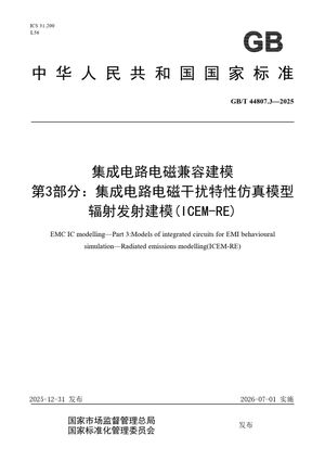 Chinese Standard: GB/T 44807.3-2025