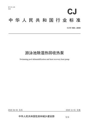 Chinese Standard: CJ/T 528-2018
