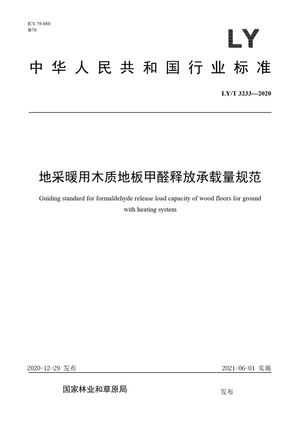 Chinese Standard: LY/T 3233-2020