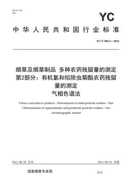 Chinese Standard: YC/T 405.2-2011