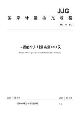 Chinese Standard: JJG 1197-2023