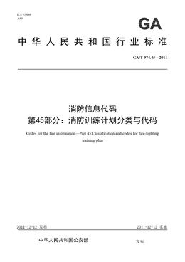 Chinese Standard: GA/T 974.45-2011